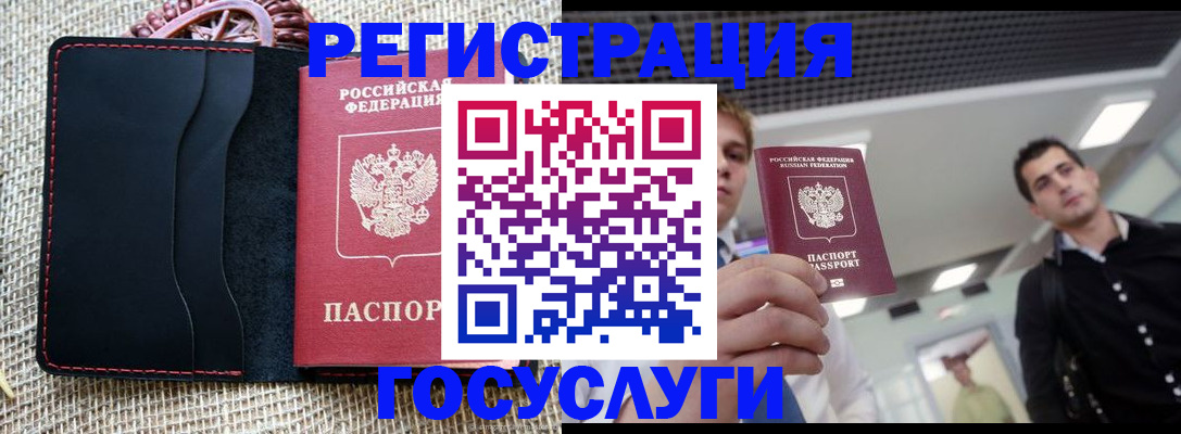 временная регистрация гарантия в Асино