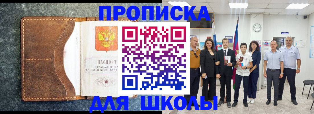 временная прописка в Асино
