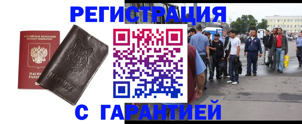 временная регистрация поиск в Асино