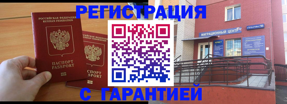 прописка поиск в Асино