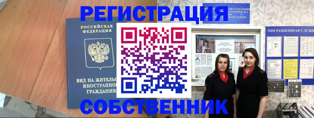прописка 2025 в Асино